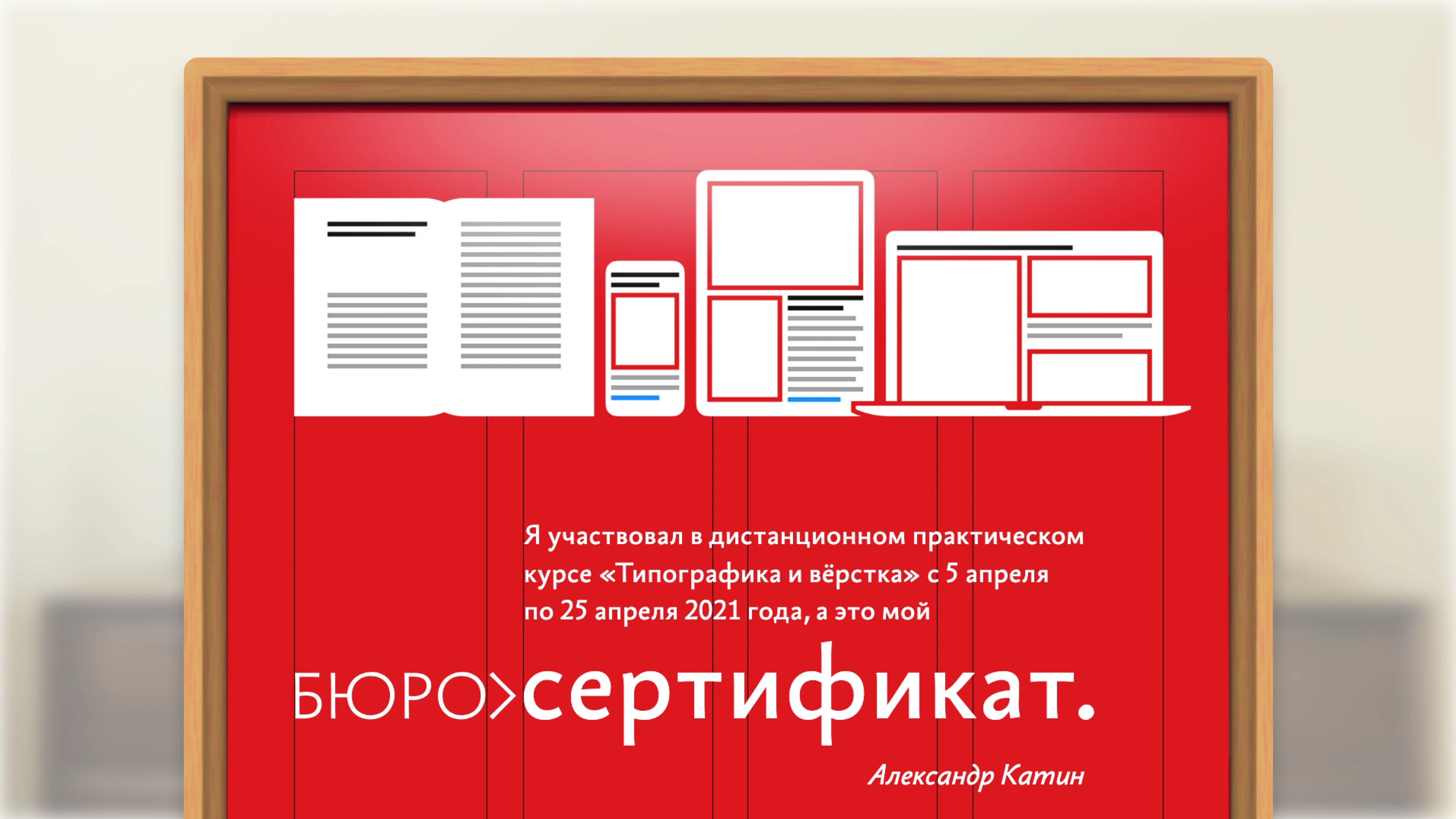 Bureau Typography and Layouts certificate